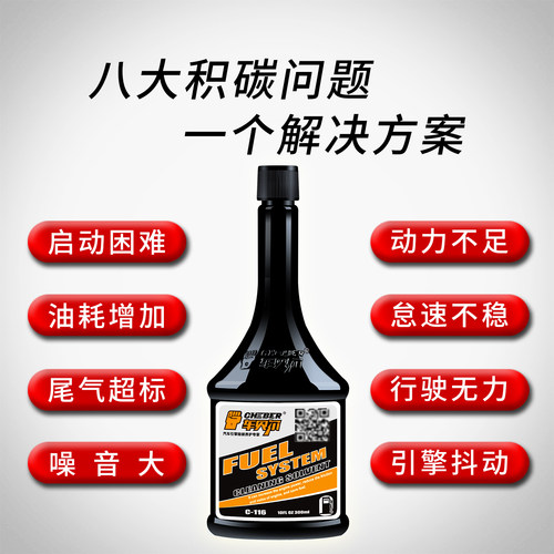 车贝尔除碳剂三元催化清洗剂燃油宝除碳剂燃油系统除碳剂汽油添加 - 图0