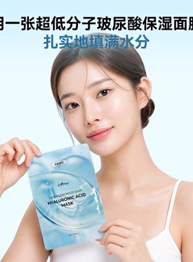 保湿玻尿酸isntree面膜