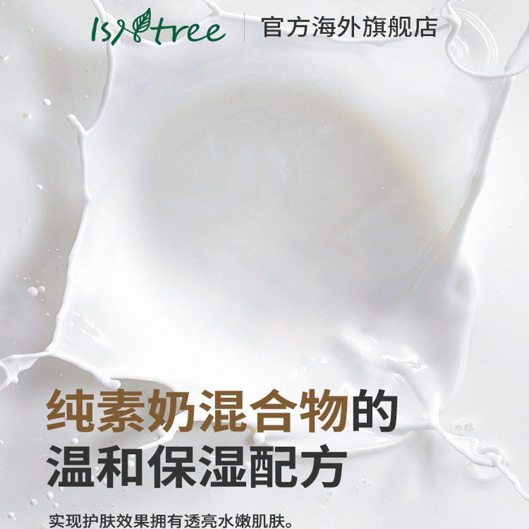 isntree山药牛奶高保湿卸妆乳220ml 深层净澈【有效期至27年6月】