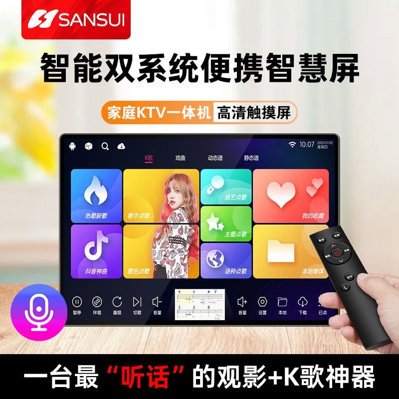 山水2025户外新款语音家庭ktv点体机卡拉OK唱歌家用歌机触摸屏一,淘宝优惠券,粉丝福利购,淘宝优惠卷