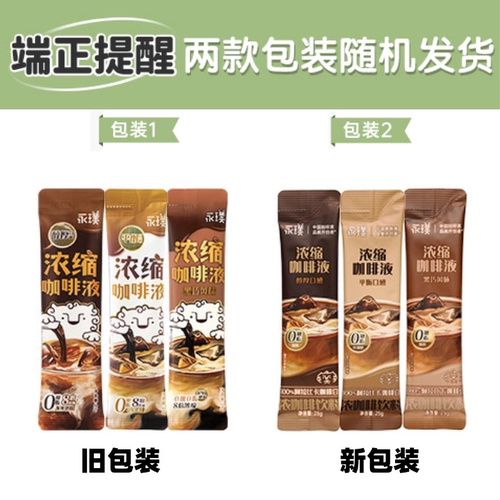 【口味醇正】永璞闪萃无糖精品即溶0脂黑浓缩咖啡液美式拿铁 - 图3