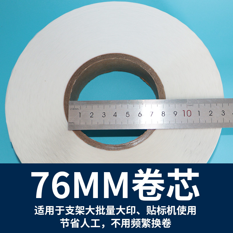 艾利76卷芯铜版标签pp合成条码纸工业打印机自动贴标空白打印贴纸30*100仓储快递物流设备防水背胶纸定制印刷,淘宝优惠券,粉丝福利购,淘宝优惠卷