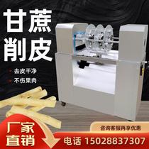 Fully automatic cane peeler cane peeling machine electric cane scraping skin cut off peeling green leather cane peeler