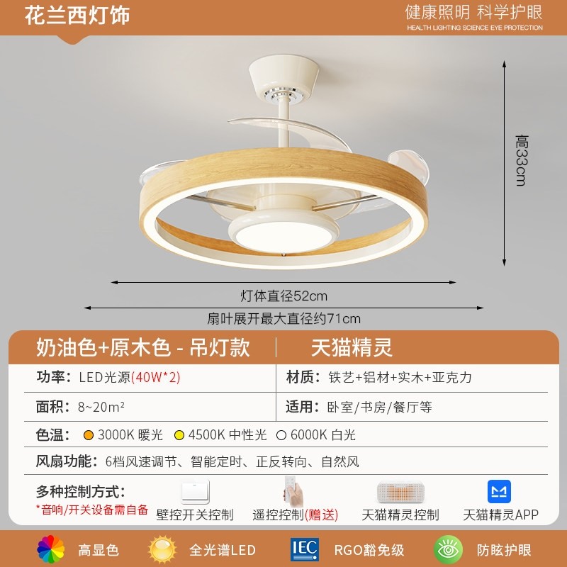 餐厅风扇灯2025新款奶油原木风卧灯静音变频电扇灯室吸顶隐形吊扇,淘宝优惠券,粉丝福利购,淘宝优惠卷