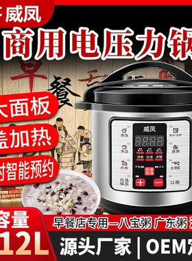 威凤8-75L商用电压力锅源头工厂