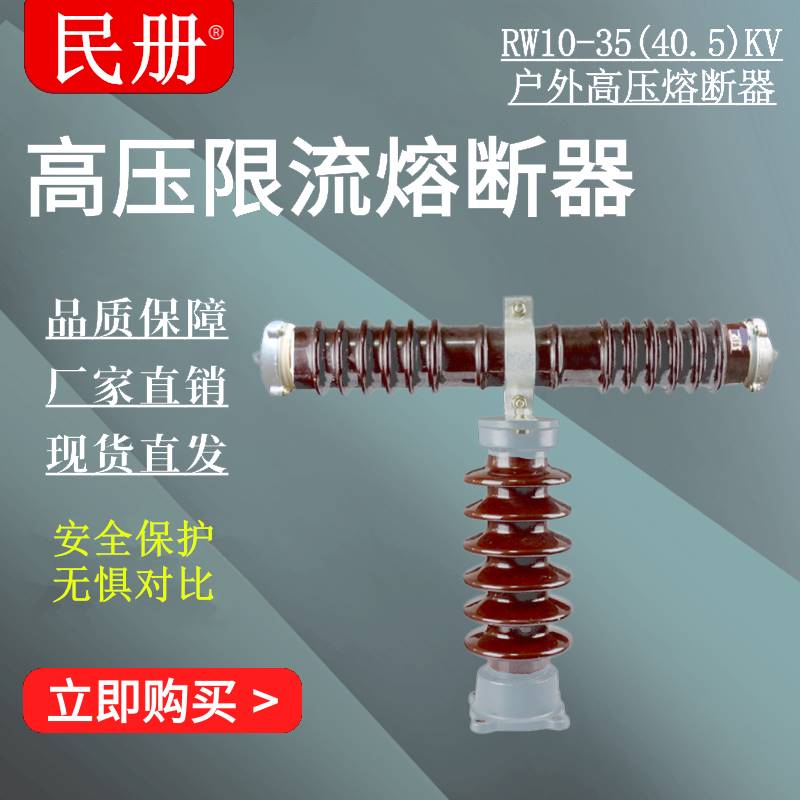 RW9-RW10-RXWO-35kv/0.5A-5-10A户外陶瓷高压T型限流熔断器 - 图2