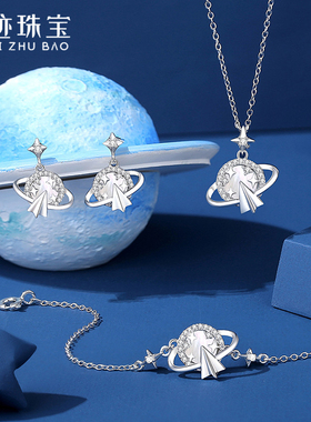 【世迹】纸飞机星球项链女s925银小众设计高级感锁骨链送女友礼物