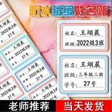 Водонепроницаемая именная наклейка для школьников, для средней школы, делается под заказ