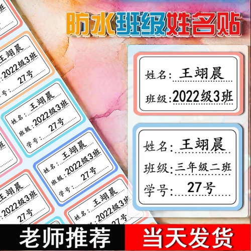Водонепроницаемая именная наклейка для школьников, для средней школы, делается под заказ
