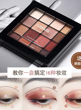 大地色眼影美妆彩妆产品化妆品哑光眼影学生平价眼部套装16色影盘