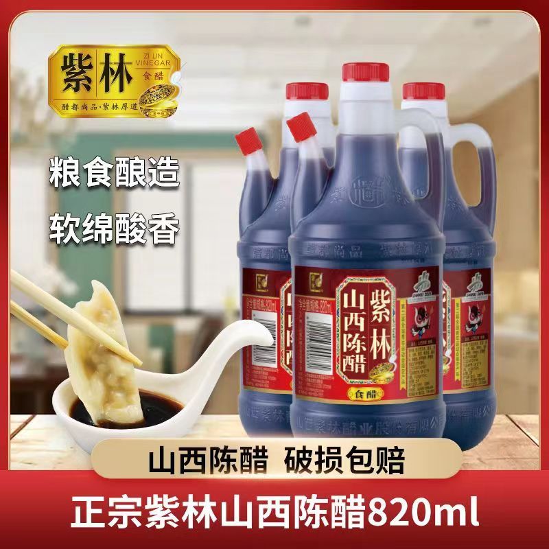 紫林山西陈醋820ml正宗纯粮酿造香醋陈醋凉拌饺子醋家用陈醋-图0