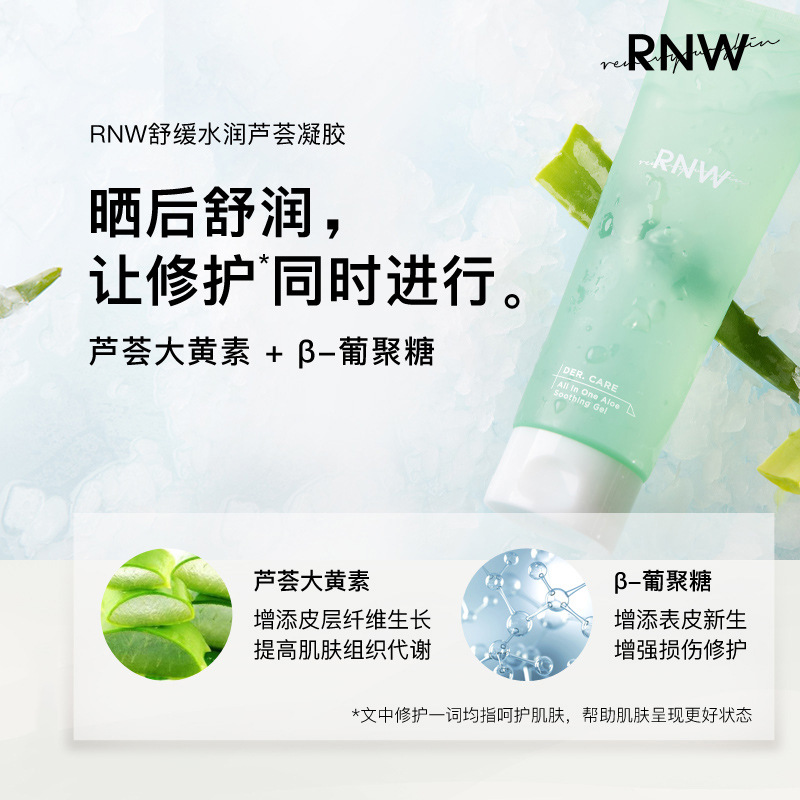 rnw芦荟胶补水保湿正品官方旗舰店凝胶去豆豆印女男晒后修复专用 - 图2