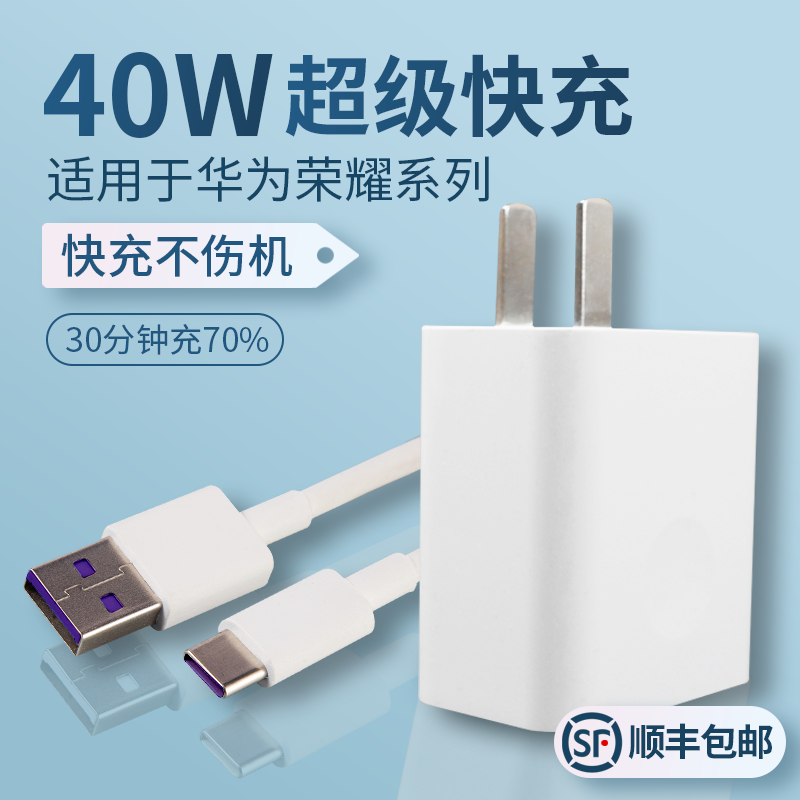 适用华为充电器40W超级快充40Wmate40p30p20p50pro荣耀v30/v20ix10正品5A充电头nova10/9/8z畅享50semax22.5_来电鸭旗舰店
