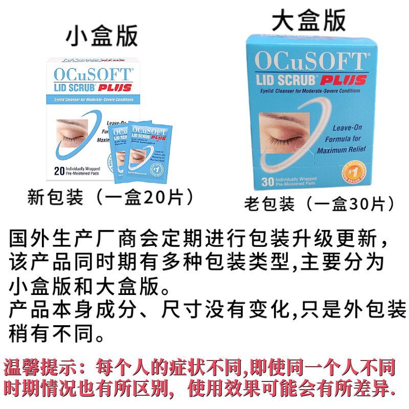 OCuSOFT眼睑清洁加强湿巾眼睛干眼疲劳酸涩睑缘板腺堵塞霰麦粒肿,淘宝优惠券,粉丝福利购,淘宝优惠卷