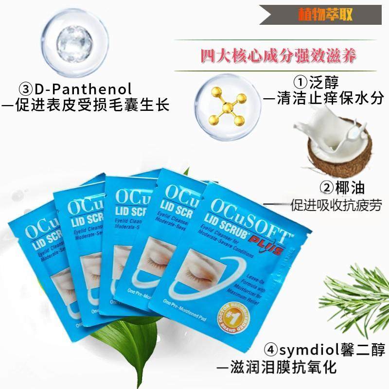 OCuSOFT眼睑清洁加强湿巾眼睛干眼疲劳酸涩睑缘板腺堵塞霰麦粒肿,淘宝优惠券,粉丝福利购,淘宝优惠卷