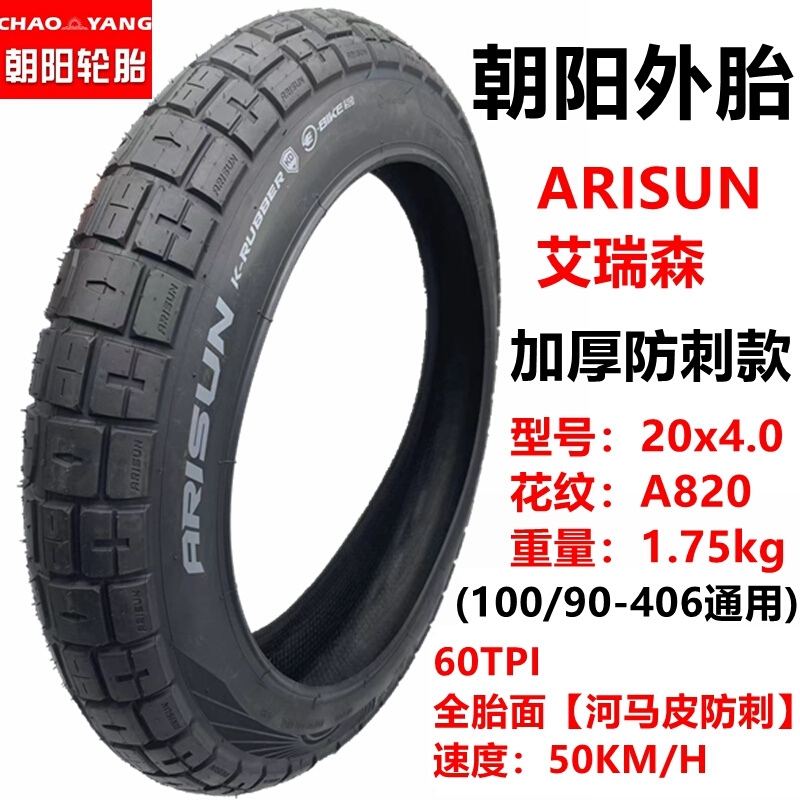 轮胎20x4.0内外胎20寸越野胖胎26x4.0ARISUN20x5.0雪地车带胎-图0