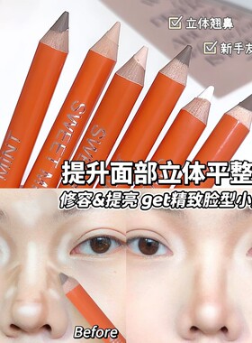 SweetMint双头修容笔阴影笔人中立体提亮修饰鼻影高光修容笔推荐S