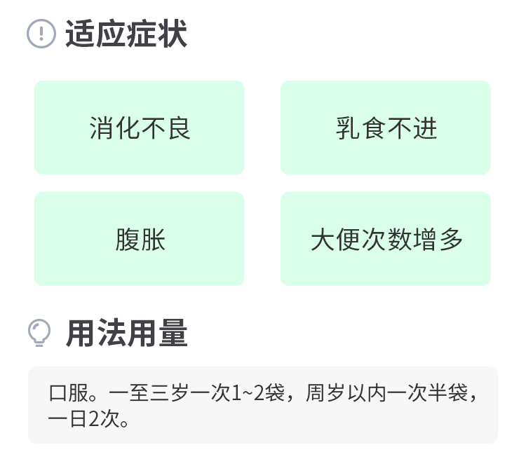 小葵花婴儿健脾散10袋宝宝消化不良不吃奶腹胀健脾消食小儿腹泻 - 图2