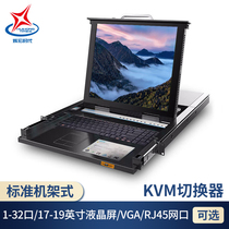 KVM switcher 17 inch 19 inch 8 mouth 16 lip 32 lip ip remote HD 1920 * 1080p computer network server enclosure display vga keyboard mouse upper frame k