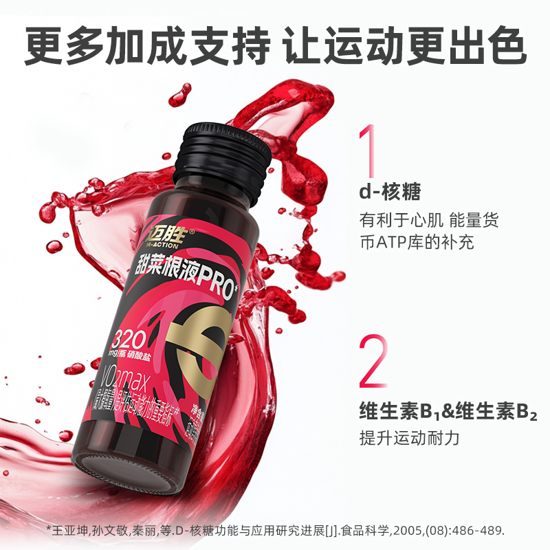 迈胜甜菜根汁液马拉松越野跑铁三自行车游泳赛艇运动果汁提升耐力