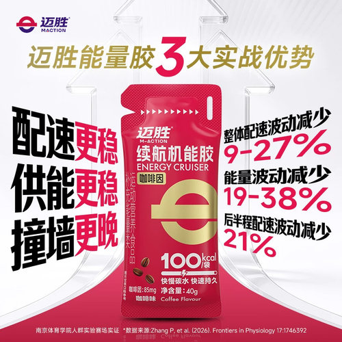 迈胜能量胶马拉松骑行越野跑步登山运动补剂电解质盐丸续航机能胶 - 图1