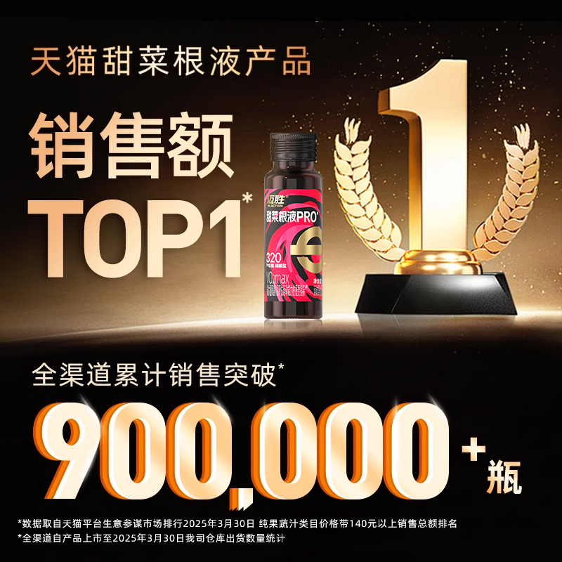 迈胜甜菜根汁液马拉松越野跑铁三自行车游泳赛艇运动果汁提升耐力