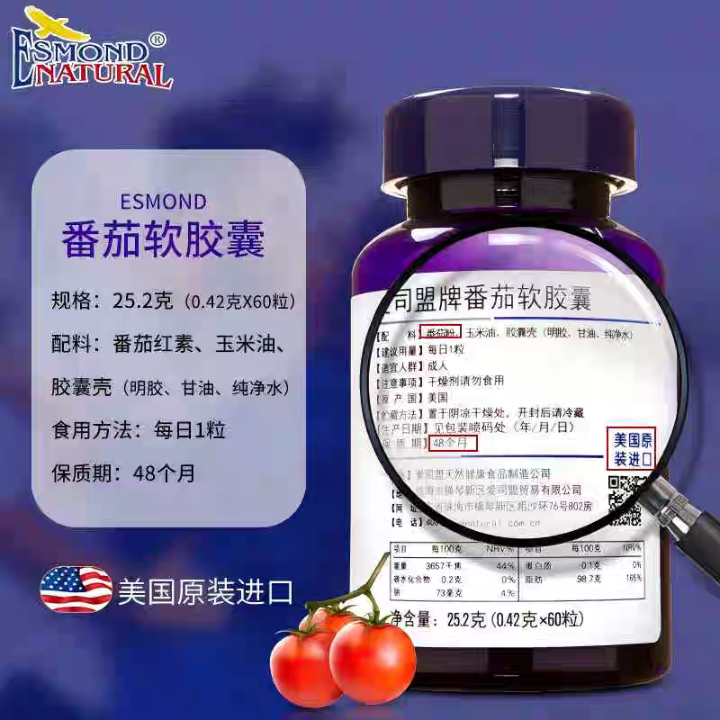 爱司盟番茄红素软胶囊 男性健康保健品 美国原装进口,淘宝优惠券,粉丝福利购,淘宝优惠卷