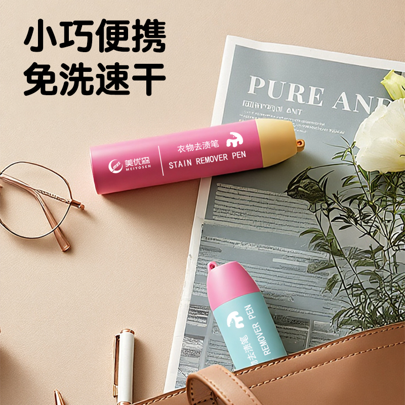 meiyosen/美优森去渍笔免水洗即时去污渍便捷式白色衣物去污笔