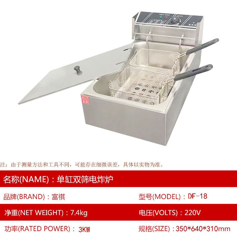 富祺商用台式单缸单筛油炸锅 炸鸡腿鸡翅薯条加厚单缸双筛电炸炉 - 图2