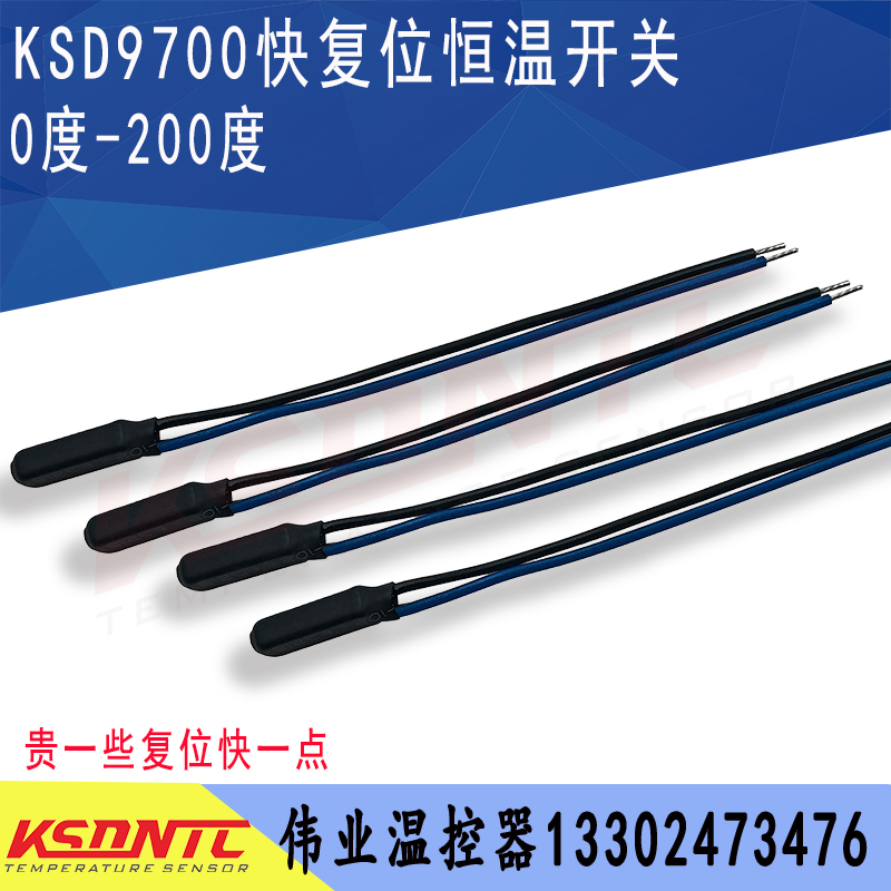 KSD9700恒温型 0度~120度常闭/常开电热毯恒温器快速复位温控器-图0