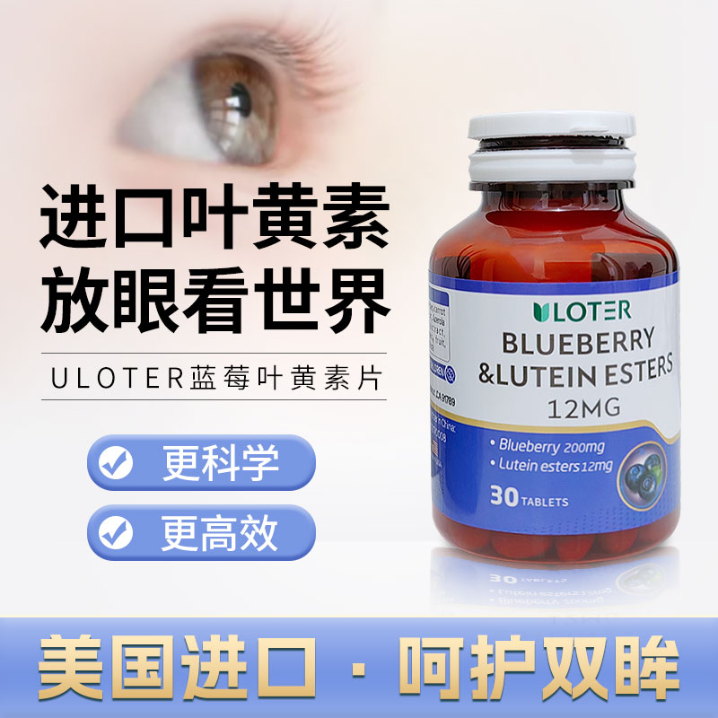 【保税仓直发】美国进口uloter优乐驰蓝莓叶黄素呵护眼睛清晰视界