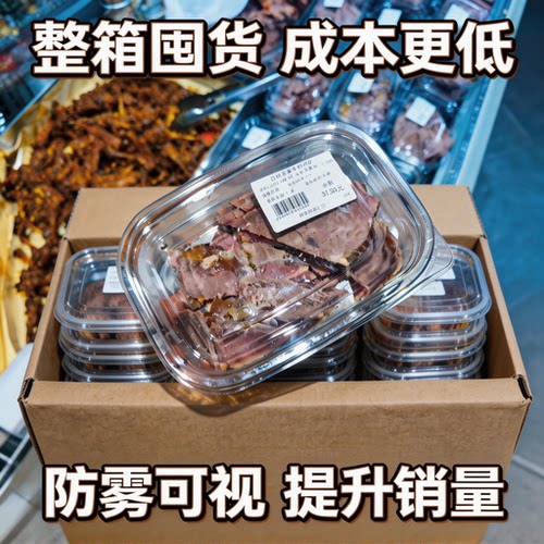 防雾透明凉菜打包盒一次性食品级高透保鲜盒凉菜分装盒熟食卤菜专 - 图2