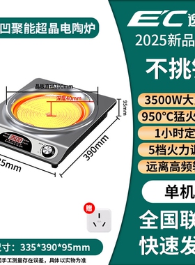 逸臣家用平凹面电陶炉3500W大功