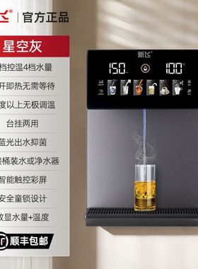 新飞无水箱管线机家用壁挂式即热