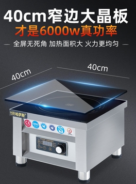 哈萨斯商用电磁炉6000w平面商业