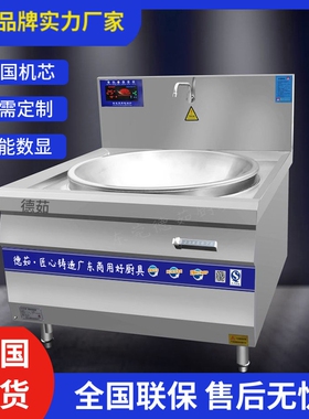 德茹1米2食堂电炒锅商用电磁炉