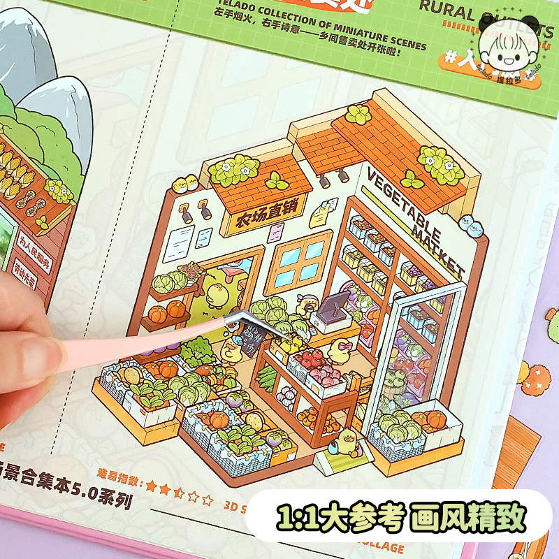 提拉多微缩场景合集本5.0新款田园造景贴纸场景手账小贴纸套装立体微缩小屋女孩儿童益智玩具diy手帐贴纸贴画 - 图2