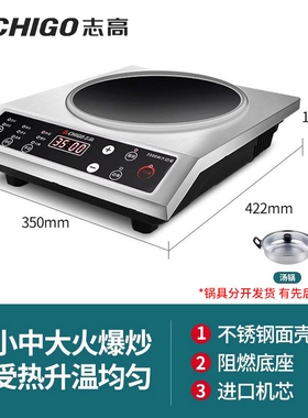 志高商用电磁炉3500w大功率饭店