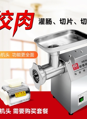 恒基绞肉机商用电动大功率全自动