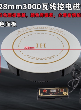 火锅店白色电磁炉圆形商用3500瓦
