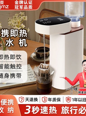 便携即热式饮水机台式迷你旅行烧