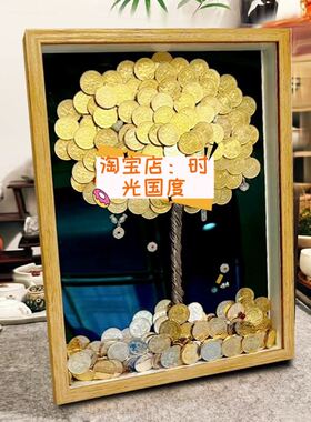 发财树diy相框5毛五角硬币手工