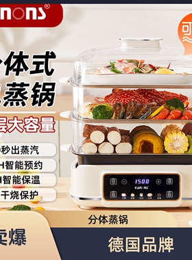 德国EANONS电蒸锅家用三层蒸分体