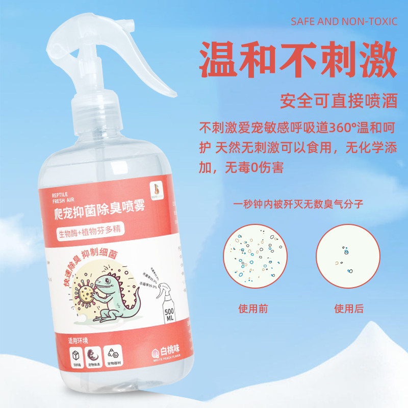 爬宠杀菌除臭喷雾爬虫陆龟蜥蜴蛇饲养箱杀菌喷剂室内去味除异味,淘宝优惠券,粉丝福利购,淘宝优惠卷