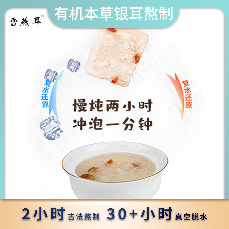 雪燕耳冻干银耳羹莲子百合银耳羹冲泡即食免煮速食有机本草银耳