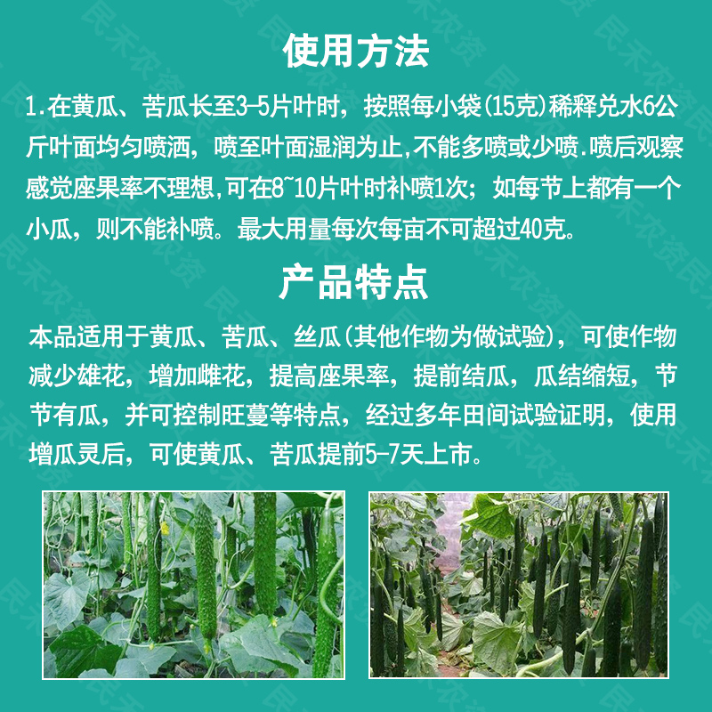 增瓜灵黄瓜苦瓜专用大量元素叶面肥提高坐果率雄花变雌花寿光双星 - 图1