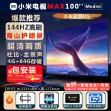 Xiaomi TV Max85-дюйм 4K Ultra-High определение 120 Гц высокий голос Home Home Smart ЖК-телевизор 100