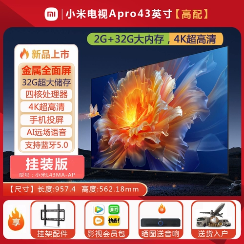 Xiaomi TV A43 -Inch Metal Full -Screen 4K HD Voice Network Home LCD Plate 55/50wifi