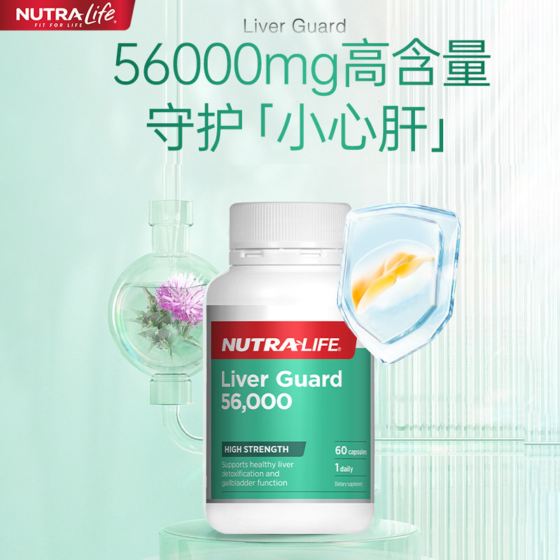 【旗舰】Nutralife纽乐高含量新西兰奶蓟草胶囊护肝片