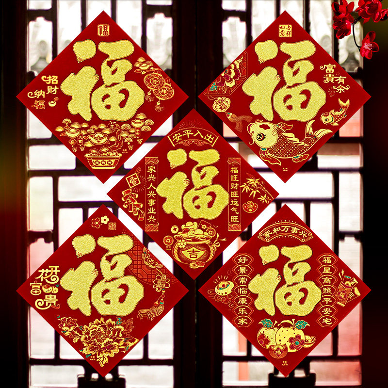 2026马年福字春节福字贴房门福新年年画大门客厅烫金福字斗方装饰,淘宝优惠券,粉丝福利购,淘宝优惠卷